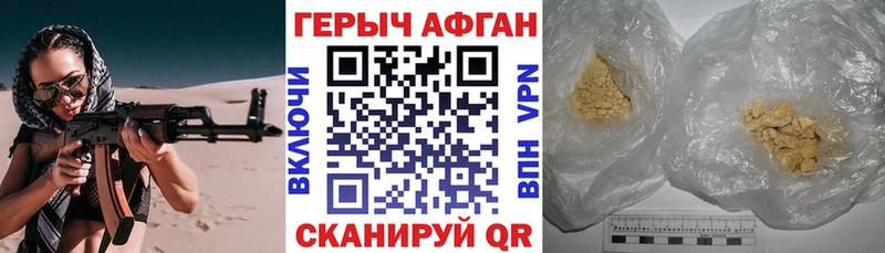 ГЕРОИН афганец Отрадное
